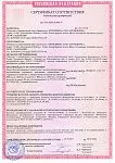 Сертификат соответствия